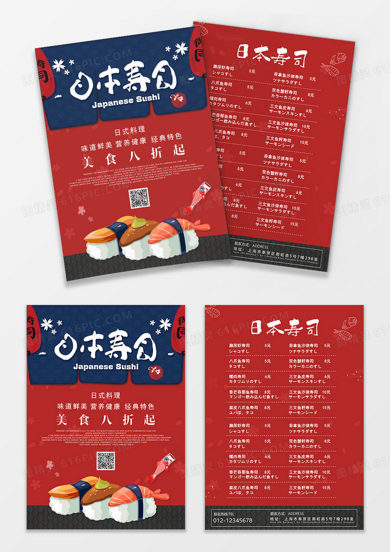 红蓝日系日本寿司美食宣传单